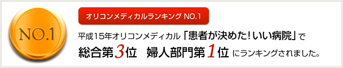 オリコンメディカルランキング